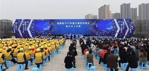 總投資達270億!成都這一大批項目在天府新區(qū)正式開工&hellip;