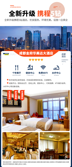 成都、九寨溝、黃龍與都江堰5日4晚尊享純玩之旅